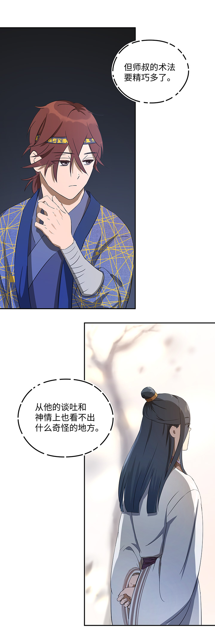 镖局帮妖怪漫画,妖怪镖局36 笛声悦耳.三2图