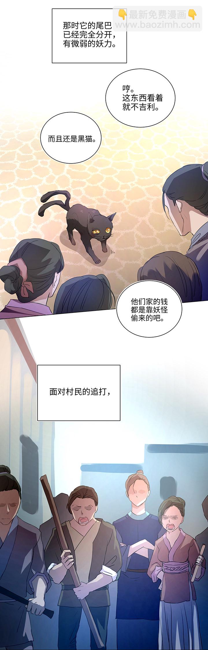 镖局帮妖怪运送盐漫画,57 黑猫传说.二1图