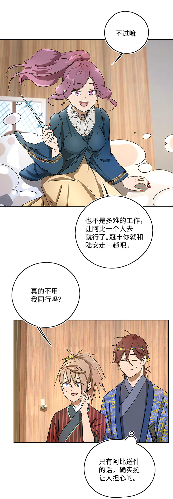 镖局押送的货物叫什么漫画,妖怪镖局40 阴谋初显.四1图