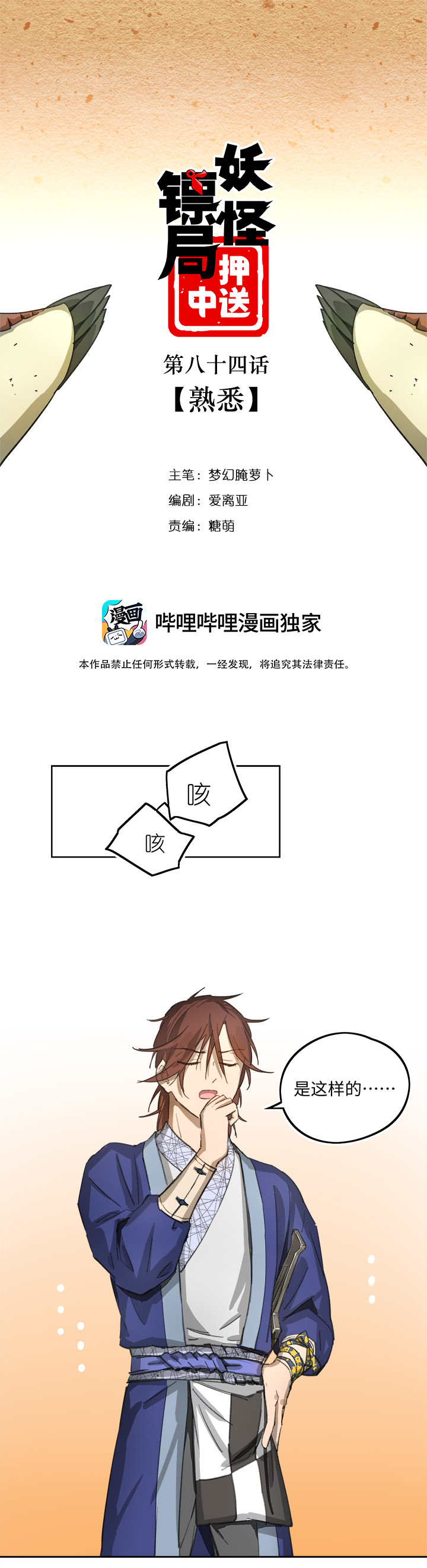 妖怪镖局押送中漫画,妖怪镖局84 熟悉1图