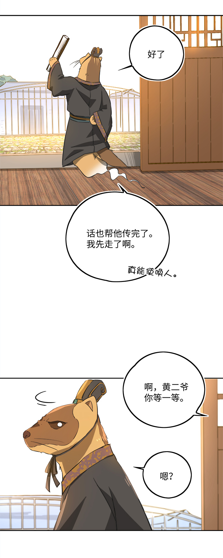 妖怪镖局押送中漫画,妖怪镖局66 你脸上有饼渣2图