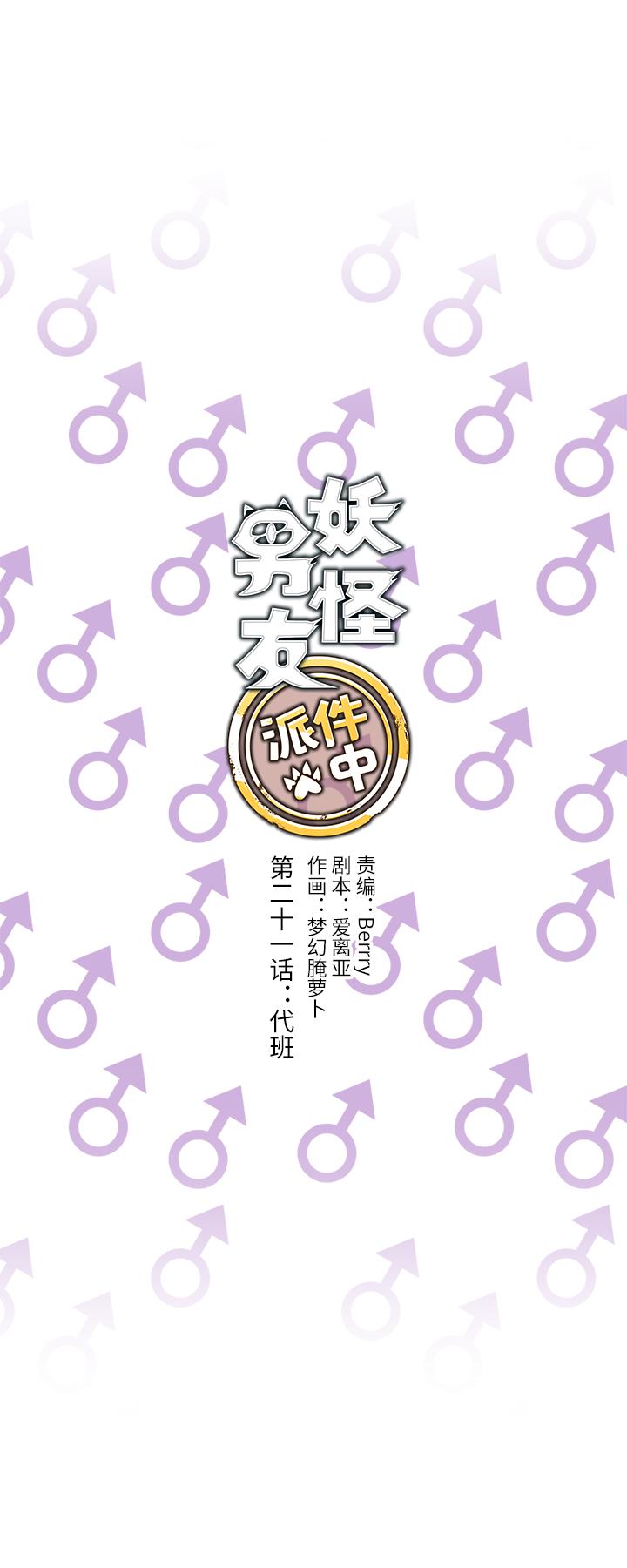 妖怪镖局押送中漫画全集漫画,21 代班2图