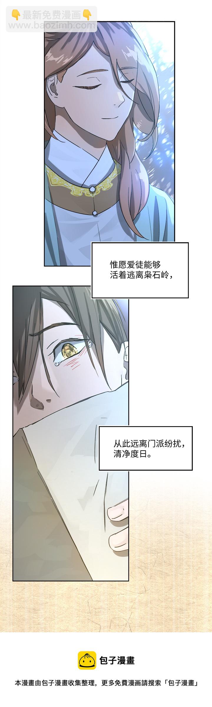 妖怪护送唐僧漫画,妖怪镖局77 处决1图