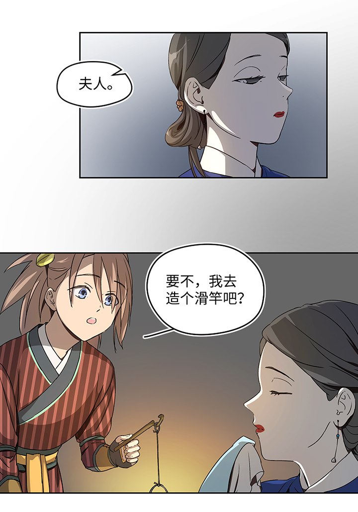 妖怪镖局押送中漫画,妖怪镖局27 危机2图