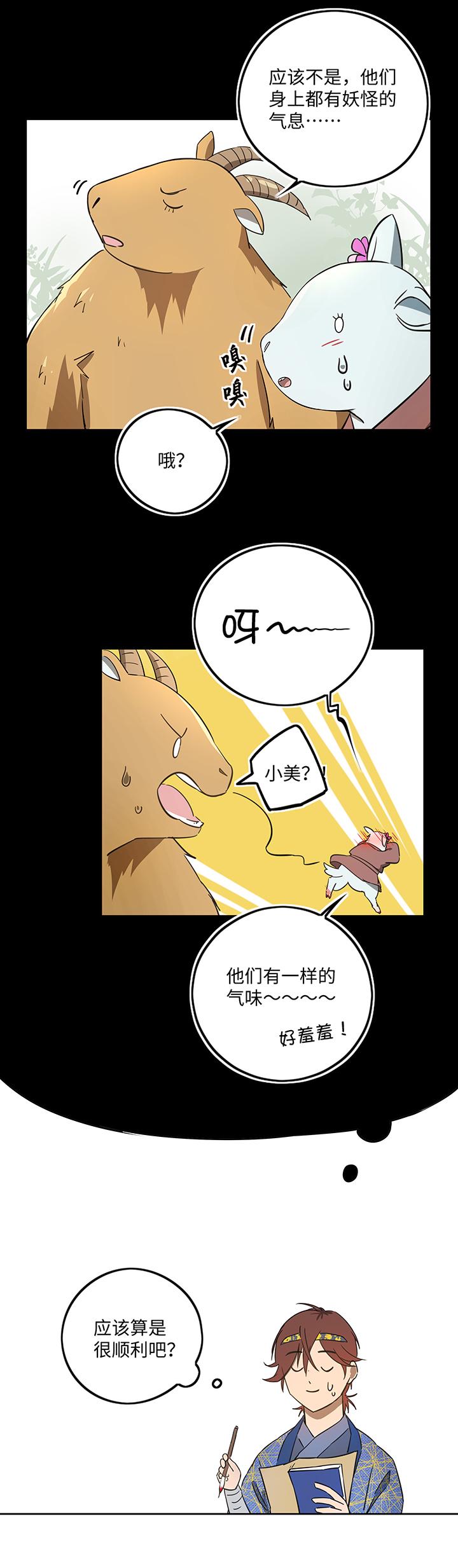 妖怪镖局押送中漫画漫画,妖怪镖局41 黄仙暴露1图