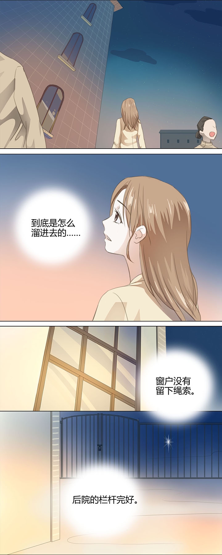 镖局押送的货物叫什么漫画,05 手镯被盗2图