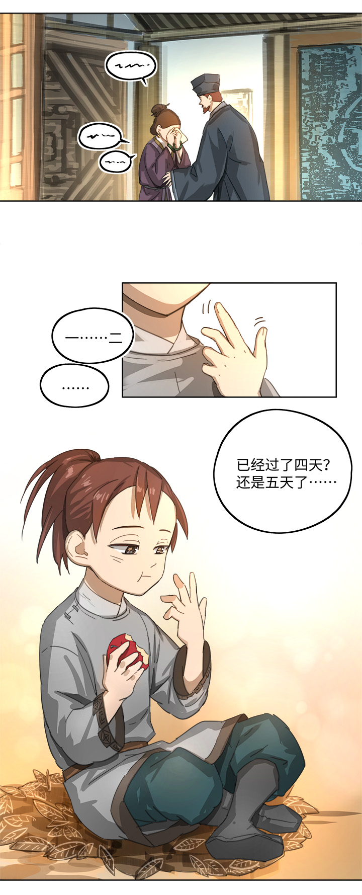 妖怪镖局押送中漫画免费漫画,妖怪镖局86陆安的过去.二1图