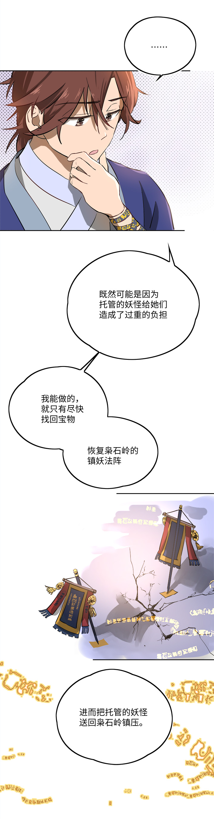 镖局押送流程漫画,妖怪镖局65 石灵精灵的消失.二2图