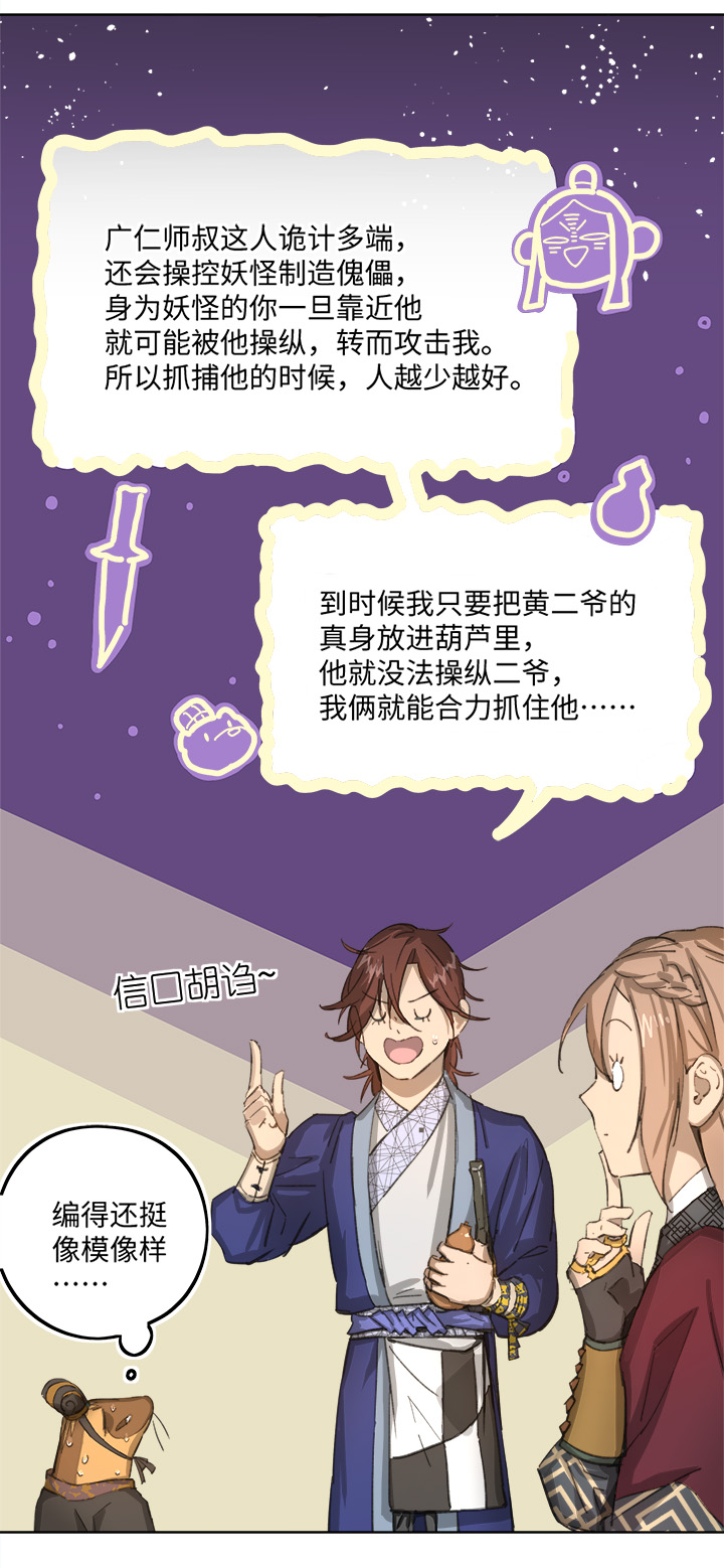 妖怪镖局押送中漫画,妖怪镖局84 熟悉2图