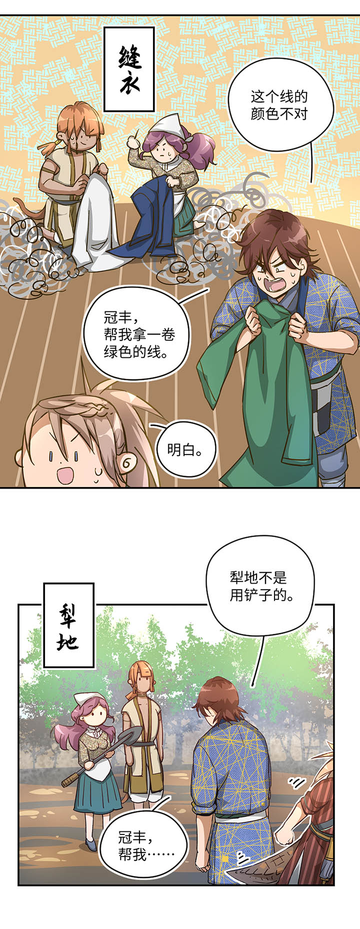 妖怪护送唐僧漫画,妖怪镖局26 生意兴隆2图