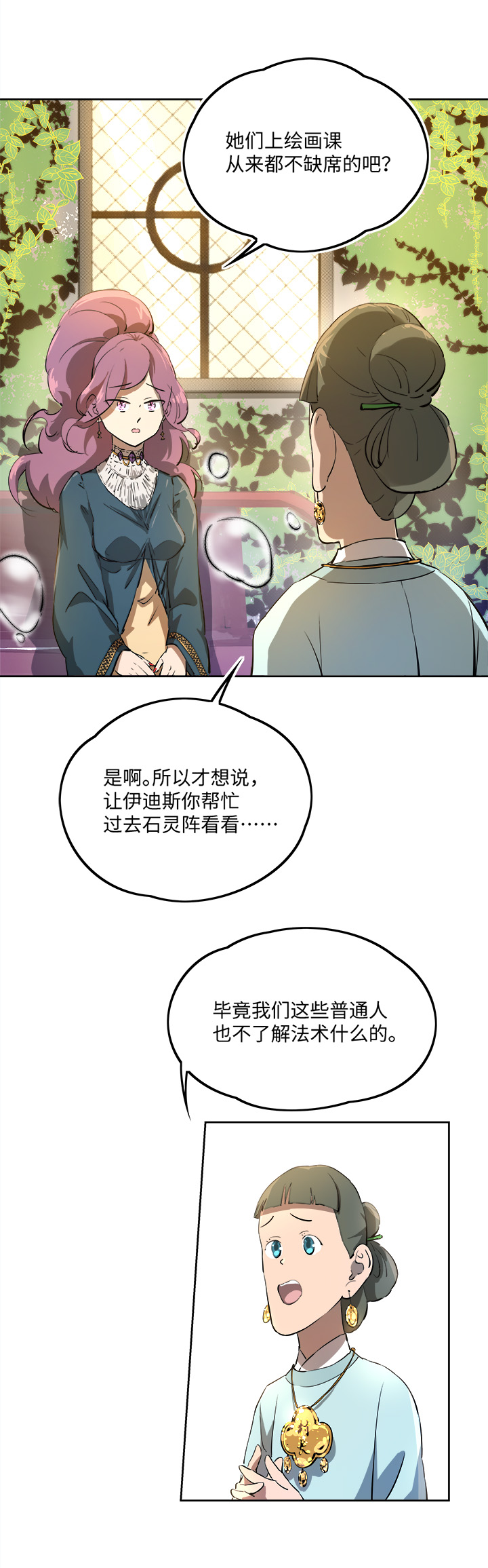 镖局帮妖怪运送盐需要很多马车漫画,妖怪镖局64 石灵精灵的消失1图