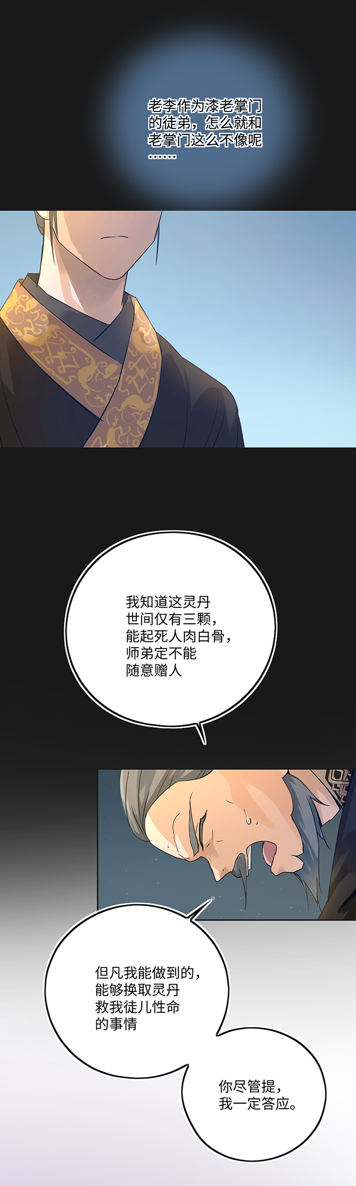 妖怪镖局押送中漫画,妖怪镖局37 阴谋初显.一1图