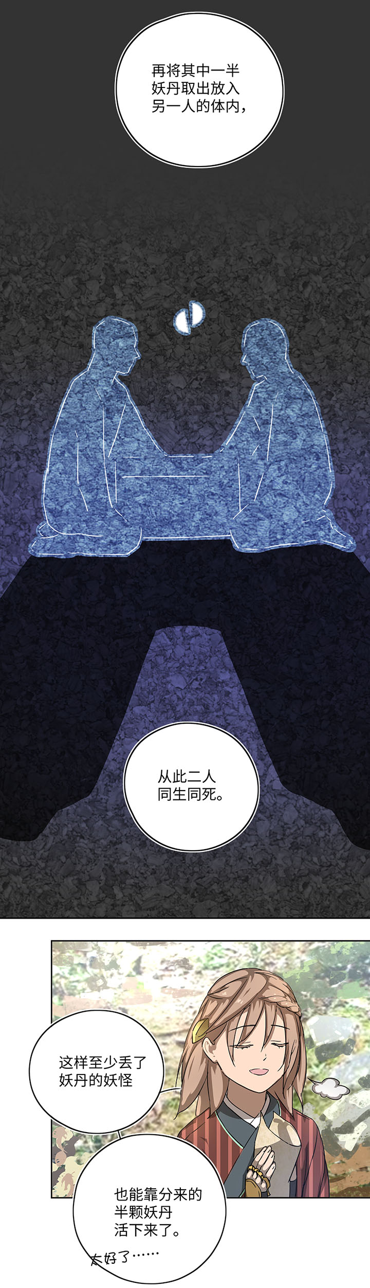 妖怪镖局押送中漫画,妖怪镖局16 归还妖丹.三1图