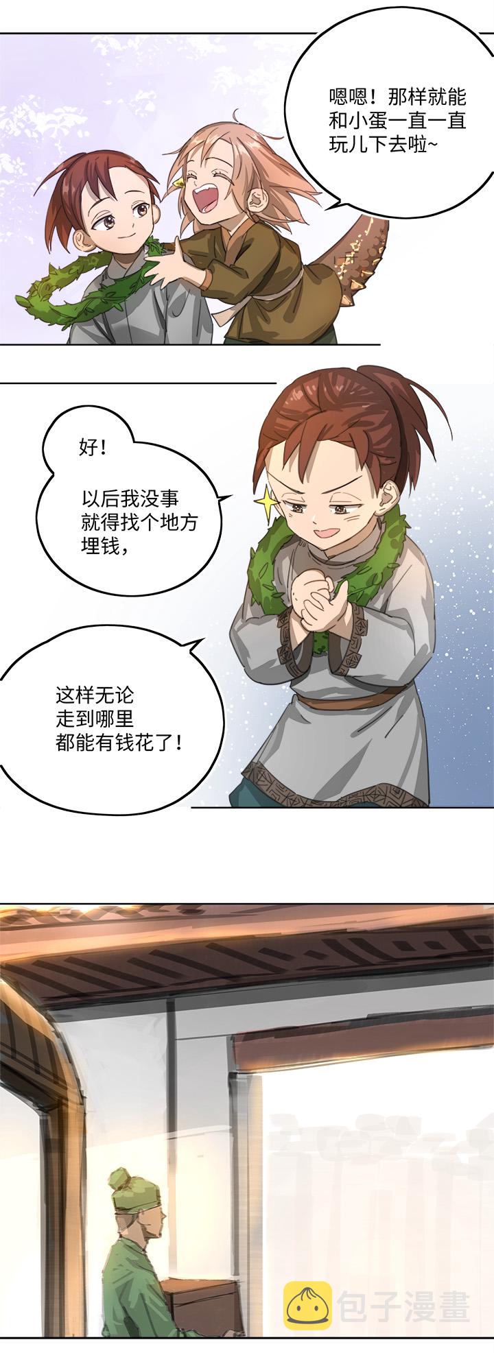 妖怪镖局押送中漫画免费漫画,妖怪镖局86陆安的过去.二2图