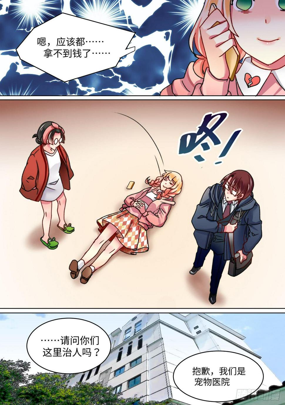 你回家了吗汉语怎么读漫画,442图