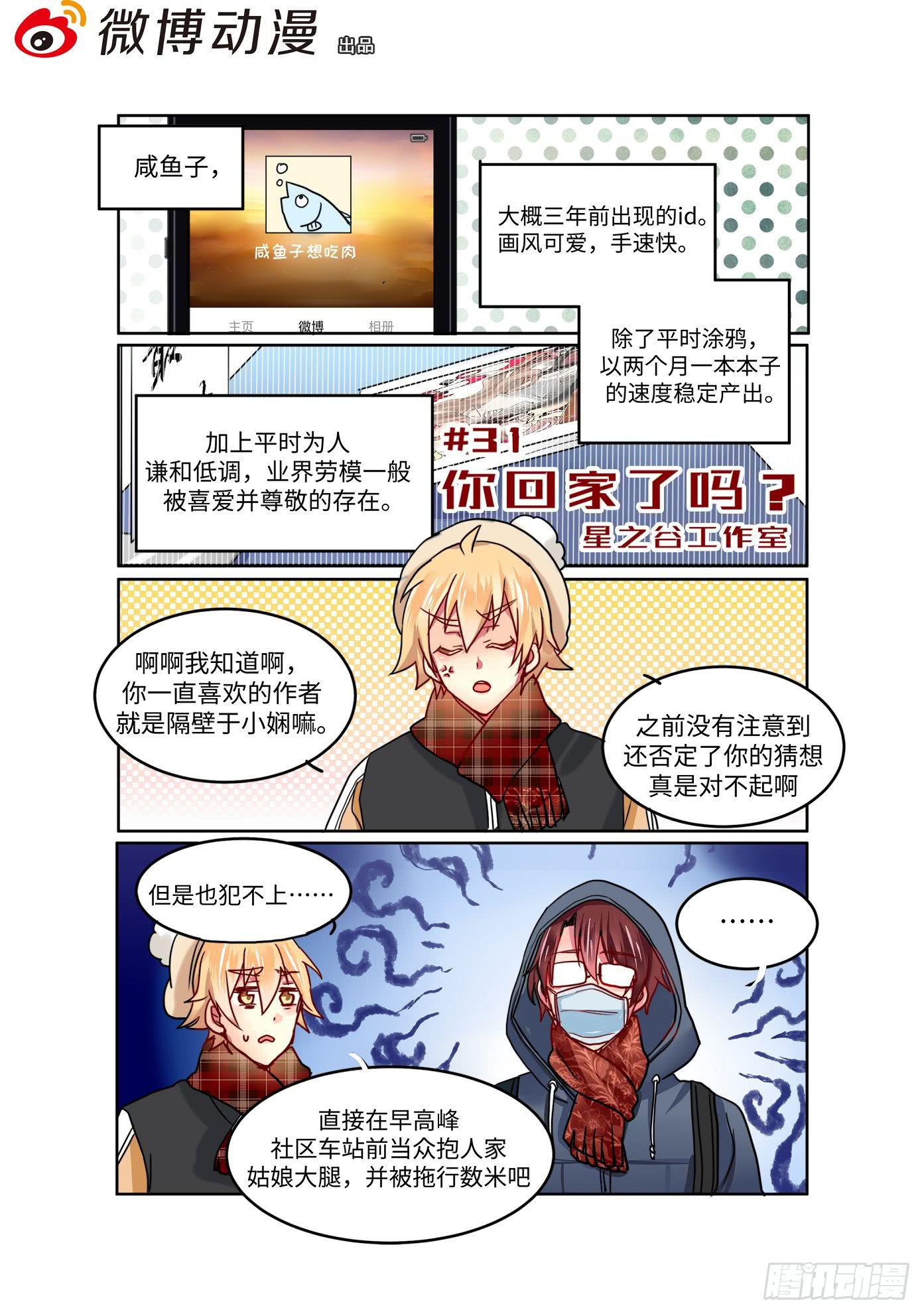 你回家了吗粤语漫画,311图