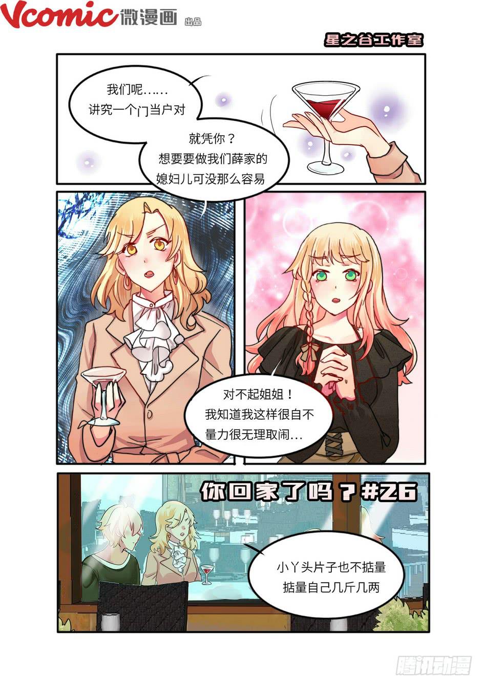 你回家了吗漫画,261图