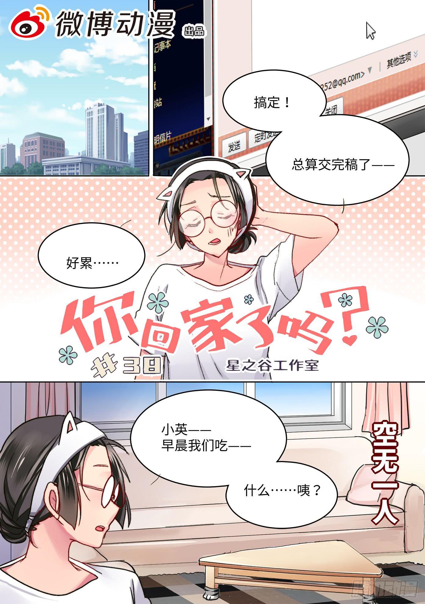 你回家了吗粤语怎么说漫画,381图