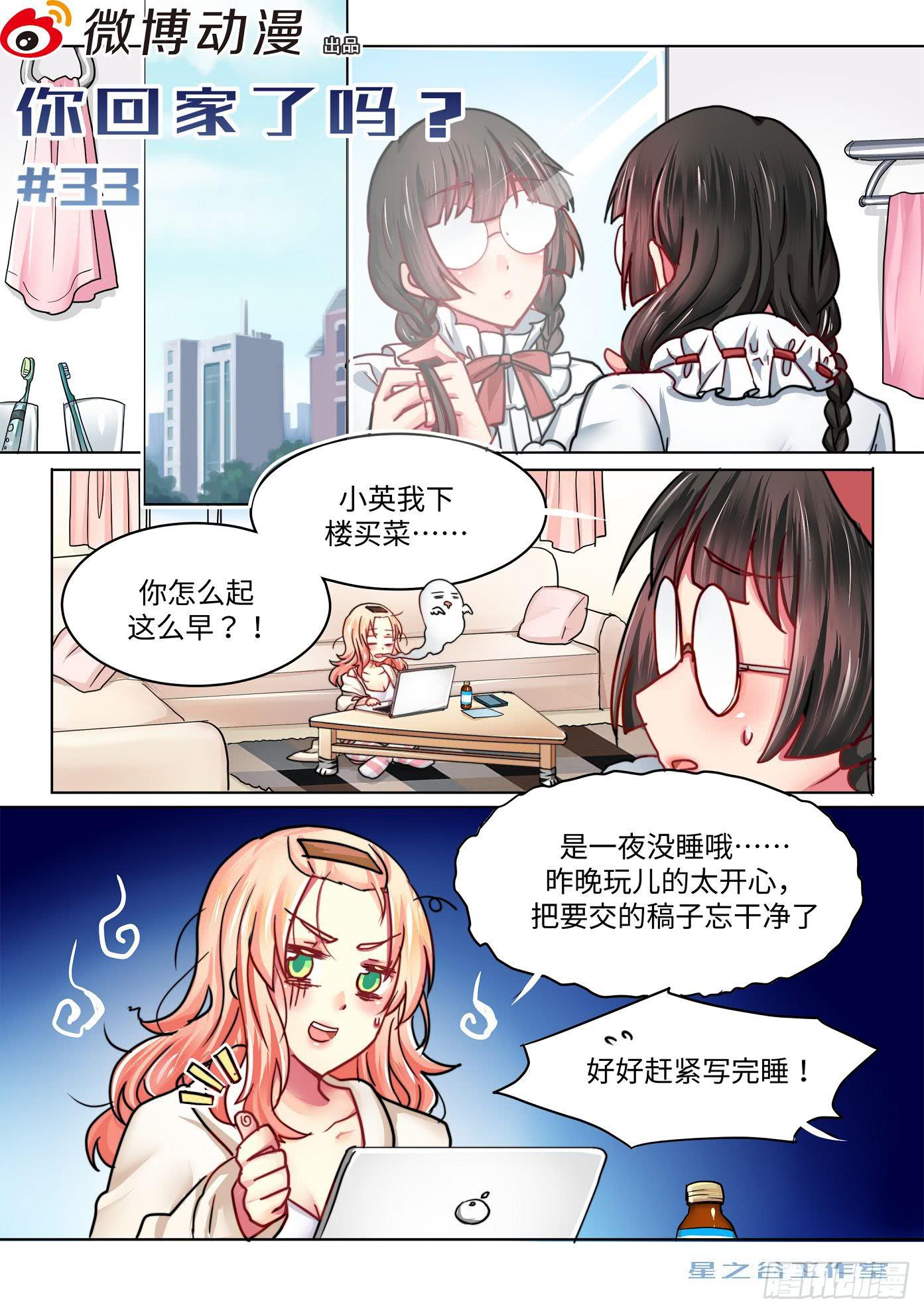 你回家了吗怎么说粤语漫画,331图