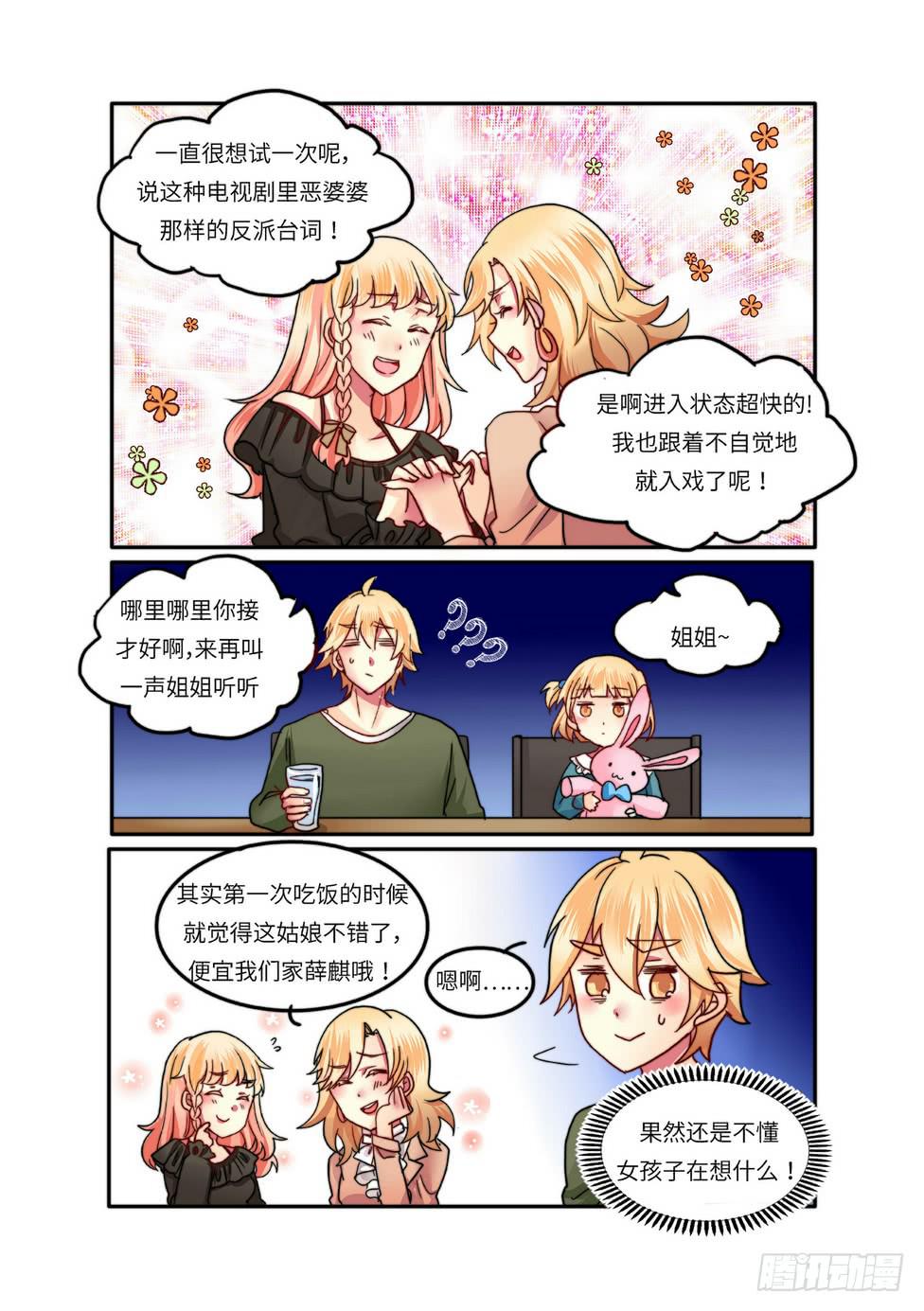 你回家了吗漫画,261图