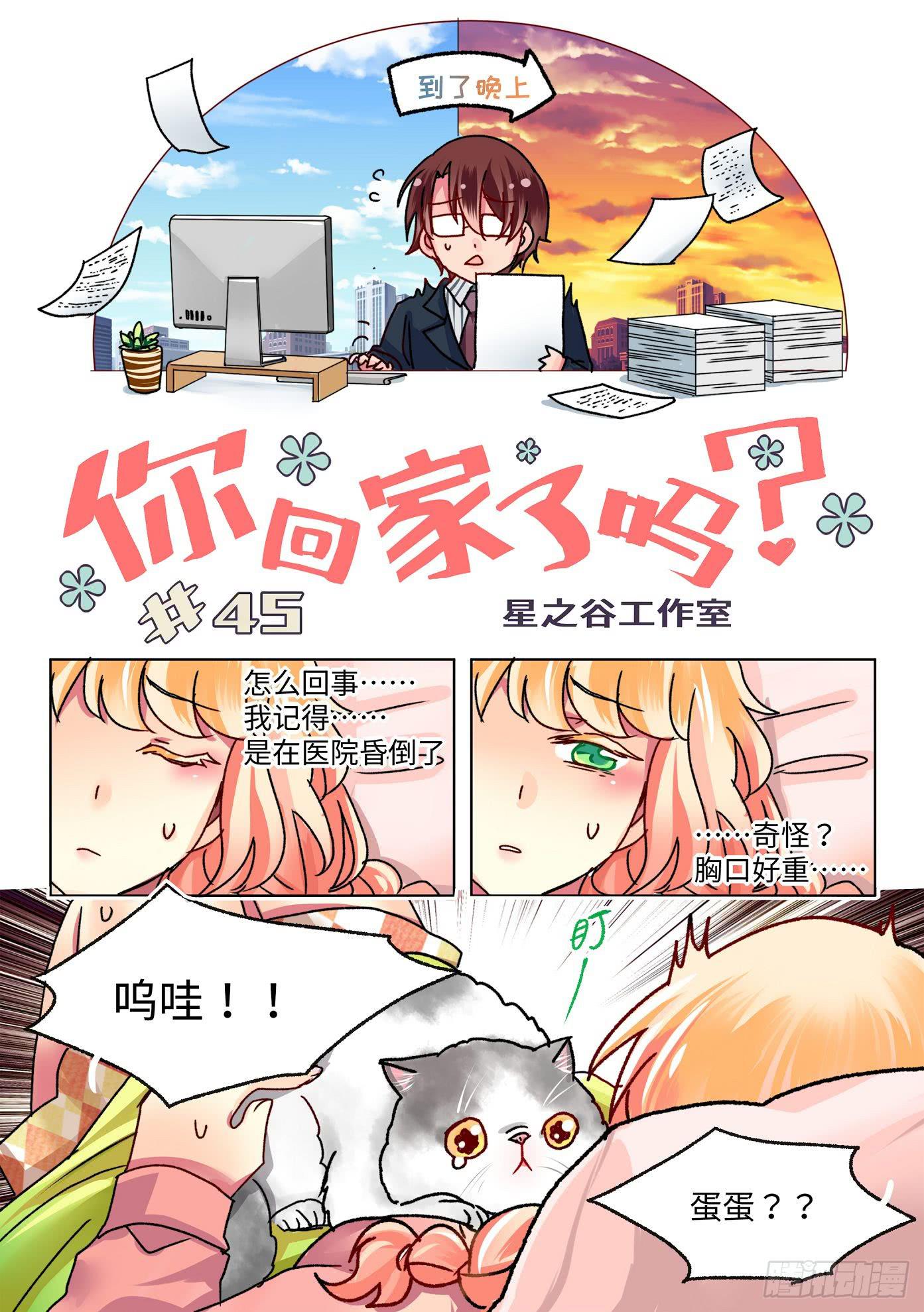 你回家了吗用粤语怎么说谐音漫画,452图