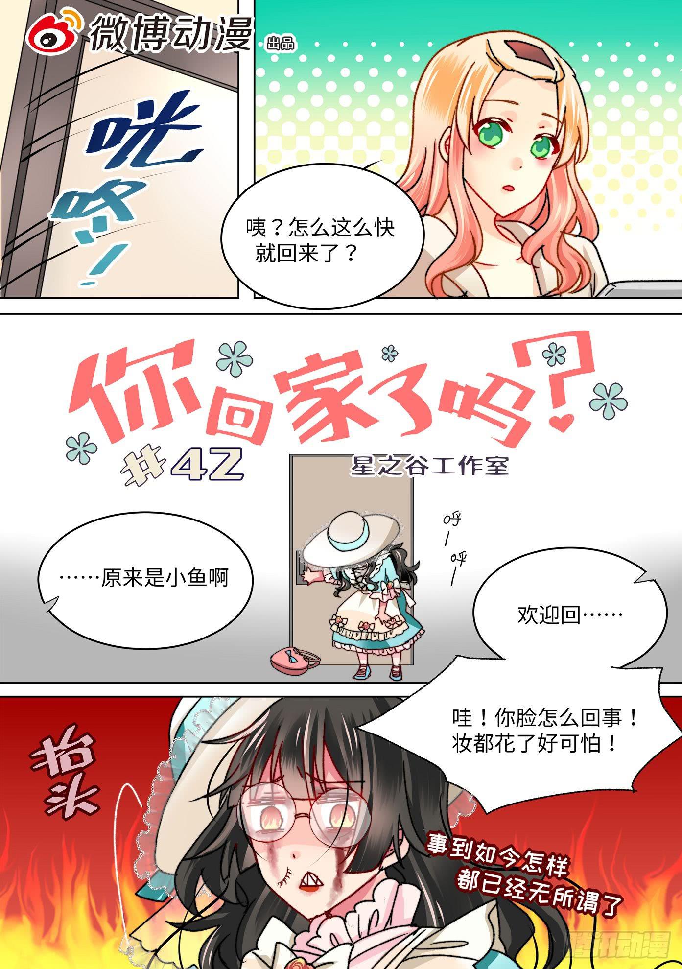 你回家了吗粤语怎么说漫画,421图