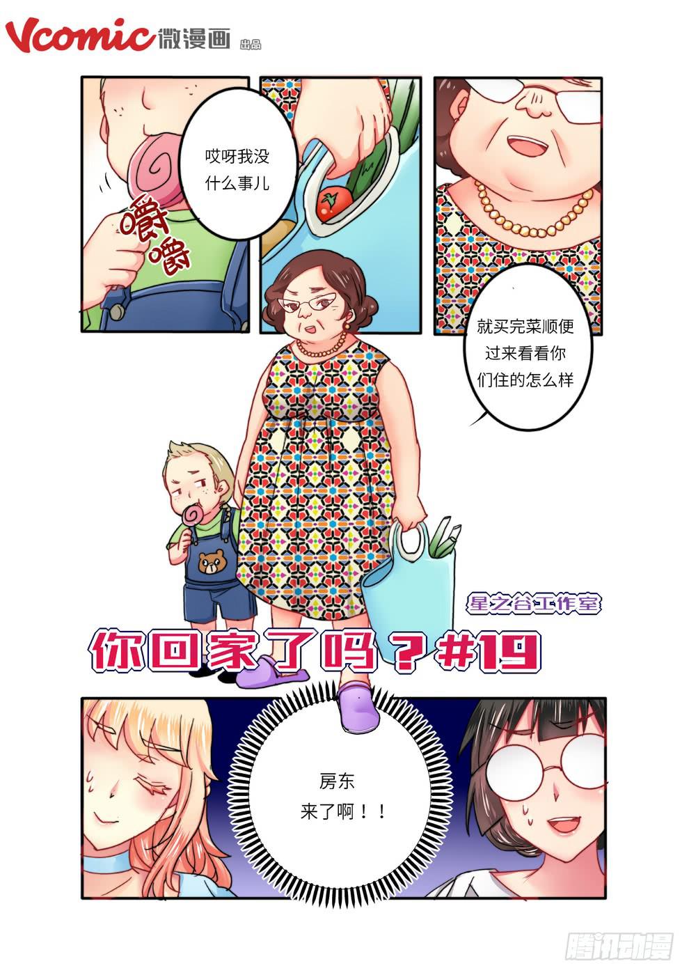 你回家了吗漫画,191图