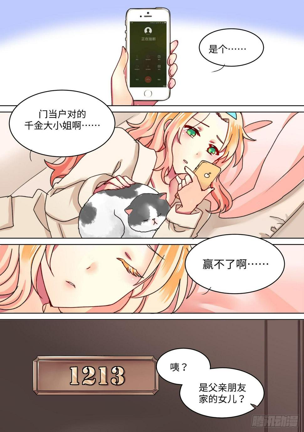 你回家了吗漫画,352图