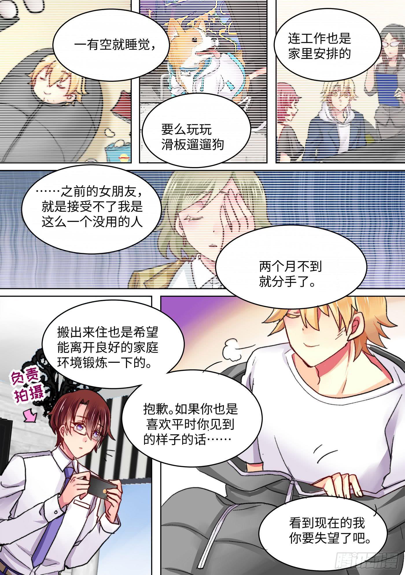 你回家了吗男声漫画,391图