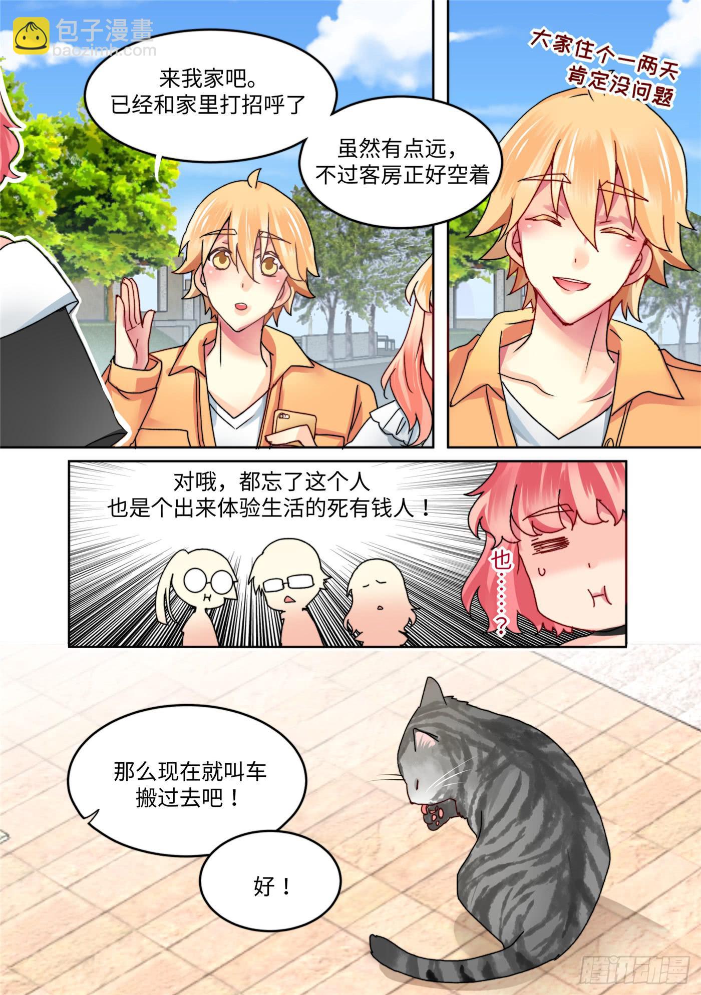 你回家了吗怎么回复漫画,521图