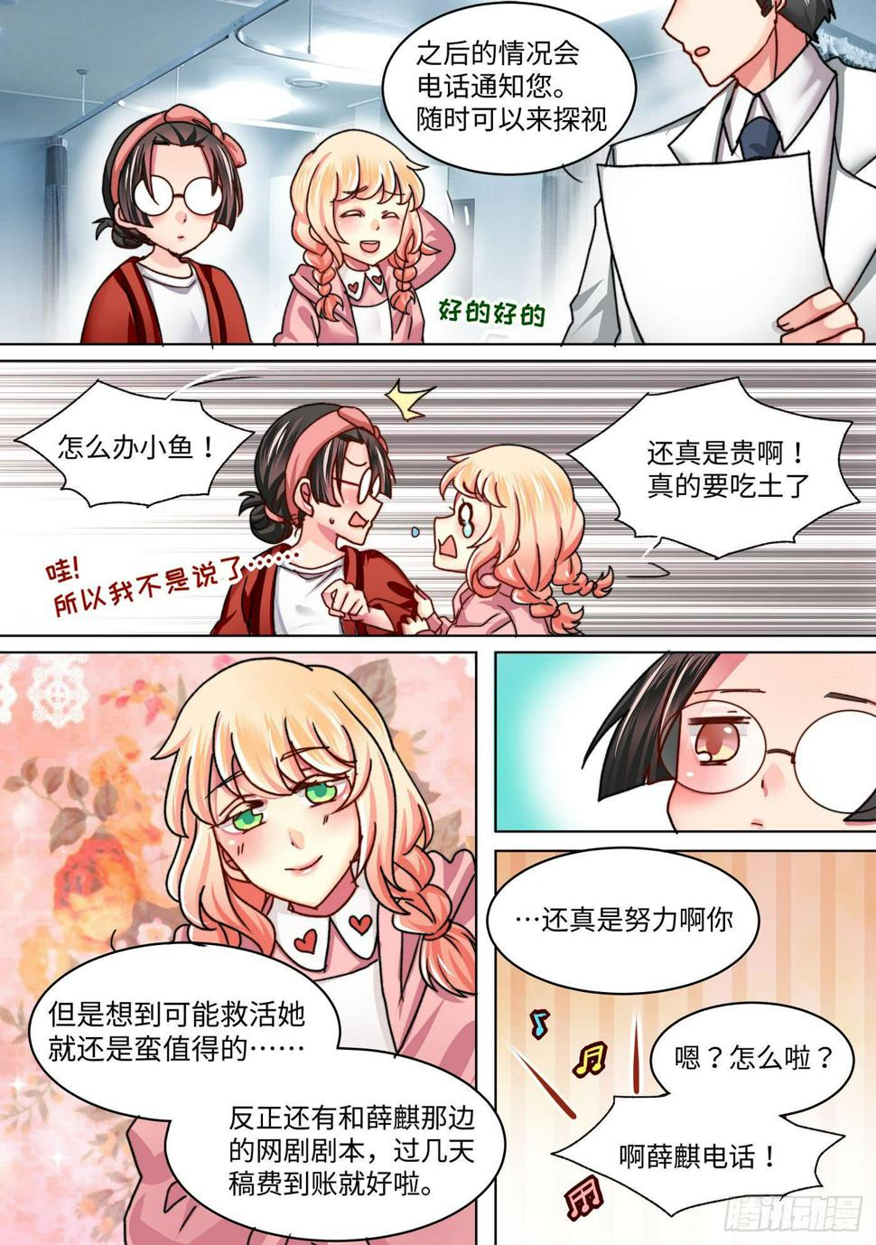 你回家了吗汉语怎么读漫画,442图