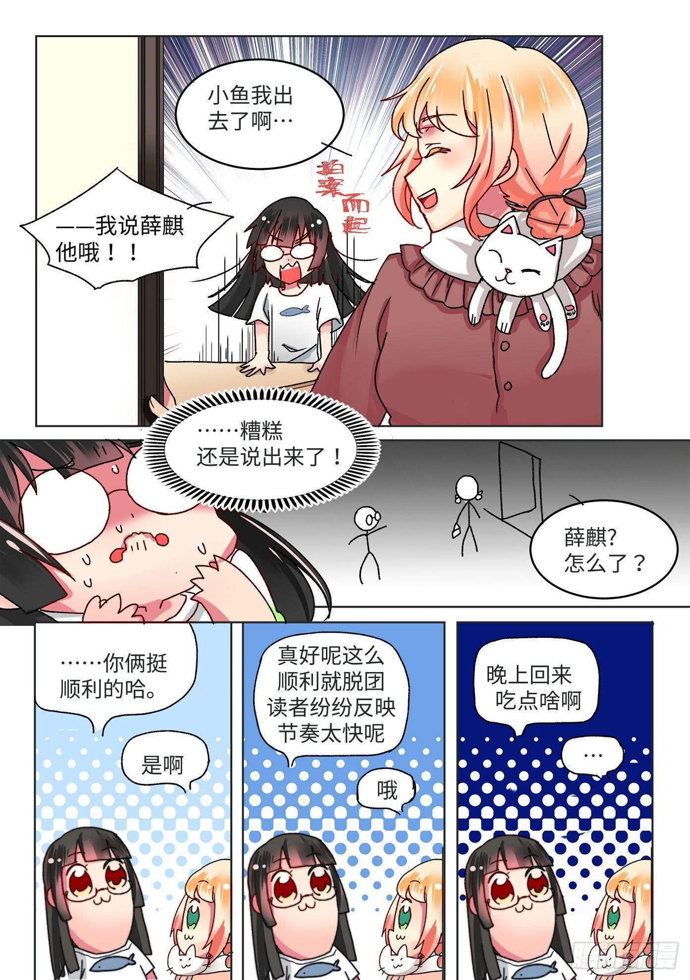 女生问你回家了吗漫画,342图