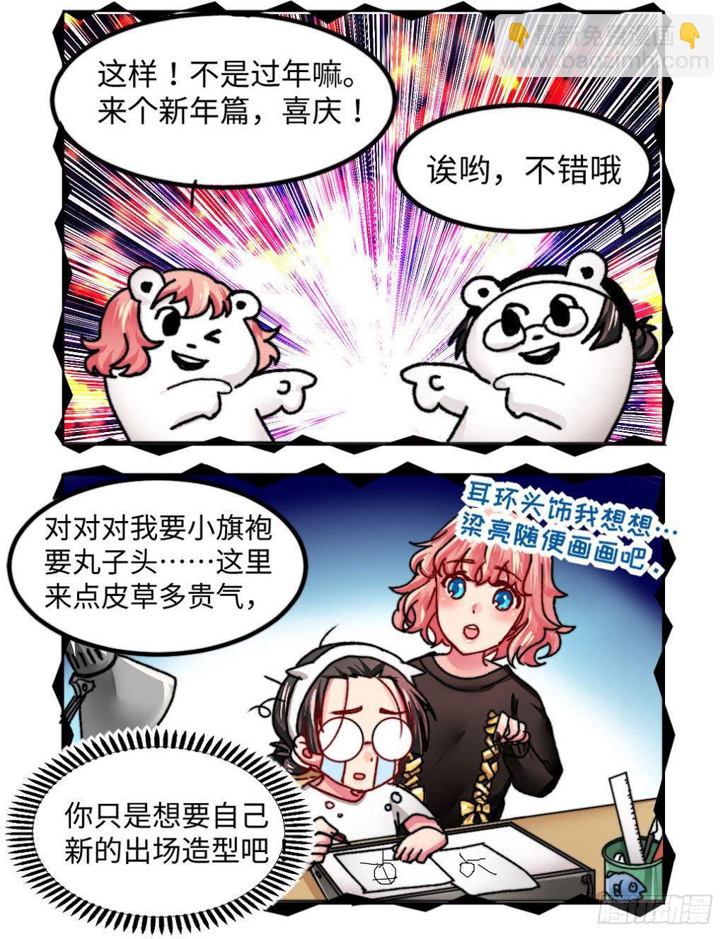 你回家了吗日语漫画,新年篇22图