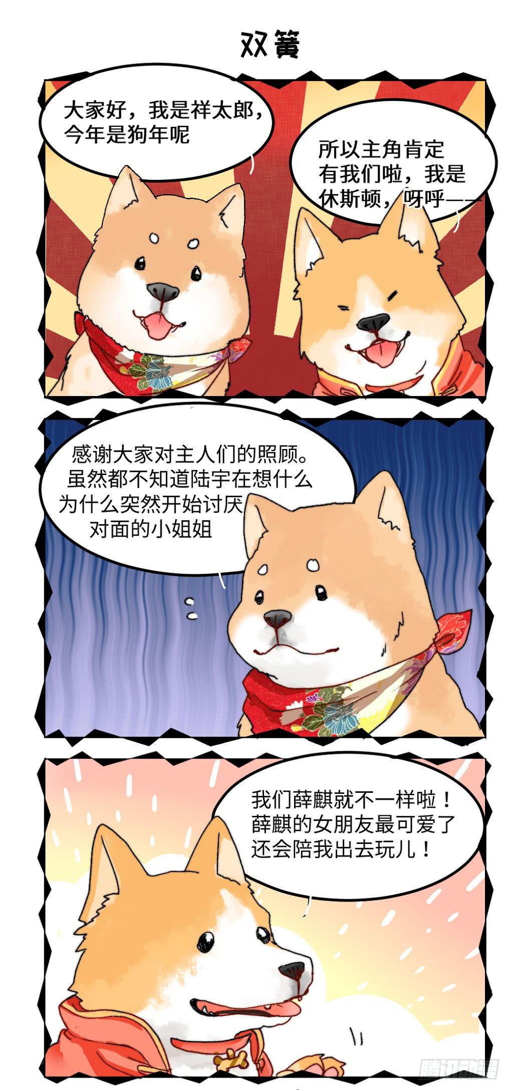 你回家了我在等你呢漫画,新年篇12图