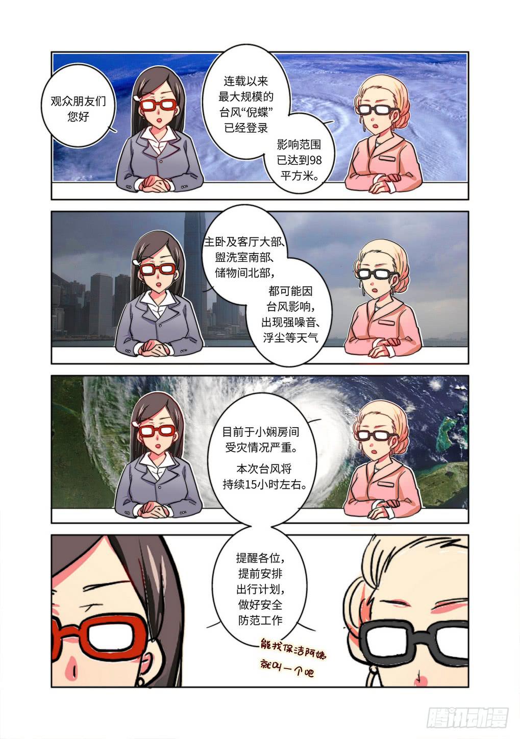 你回家了吗怎么幽默回复漫画,112图