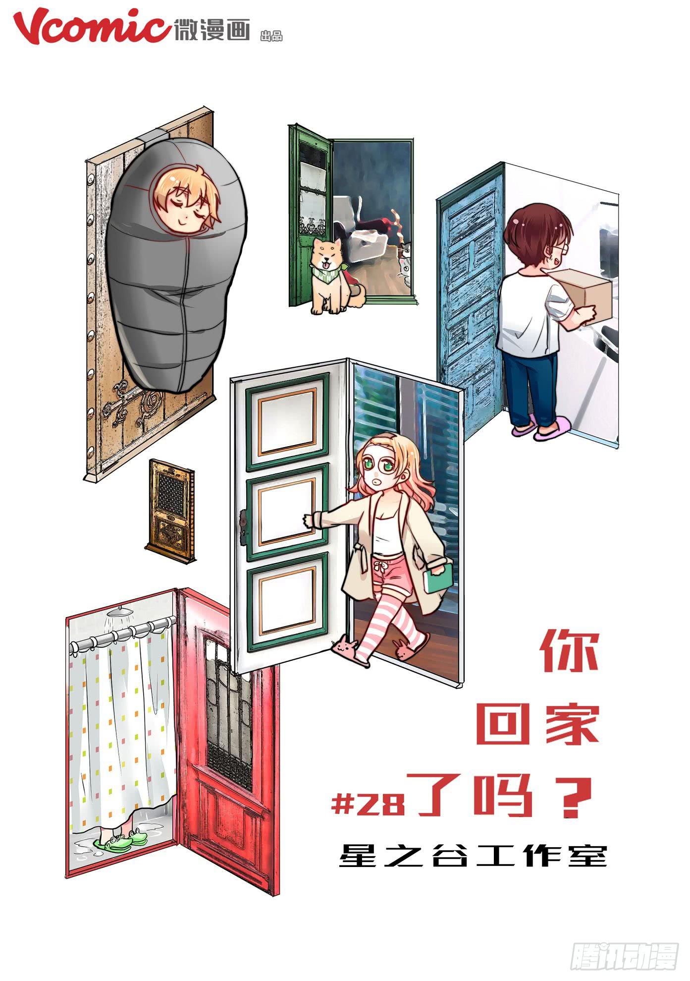 你回家了吗漫画,281图