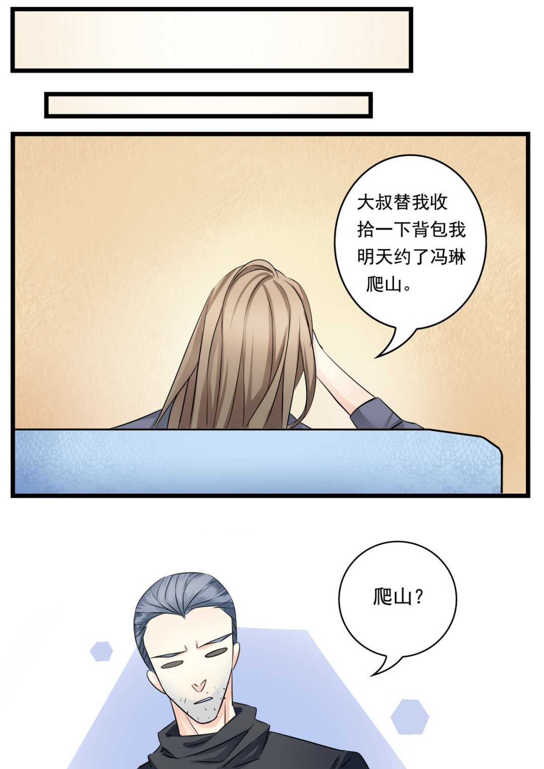 美玉无瑕金燕子王雪晶漫画,第29集(美玉无双)2图