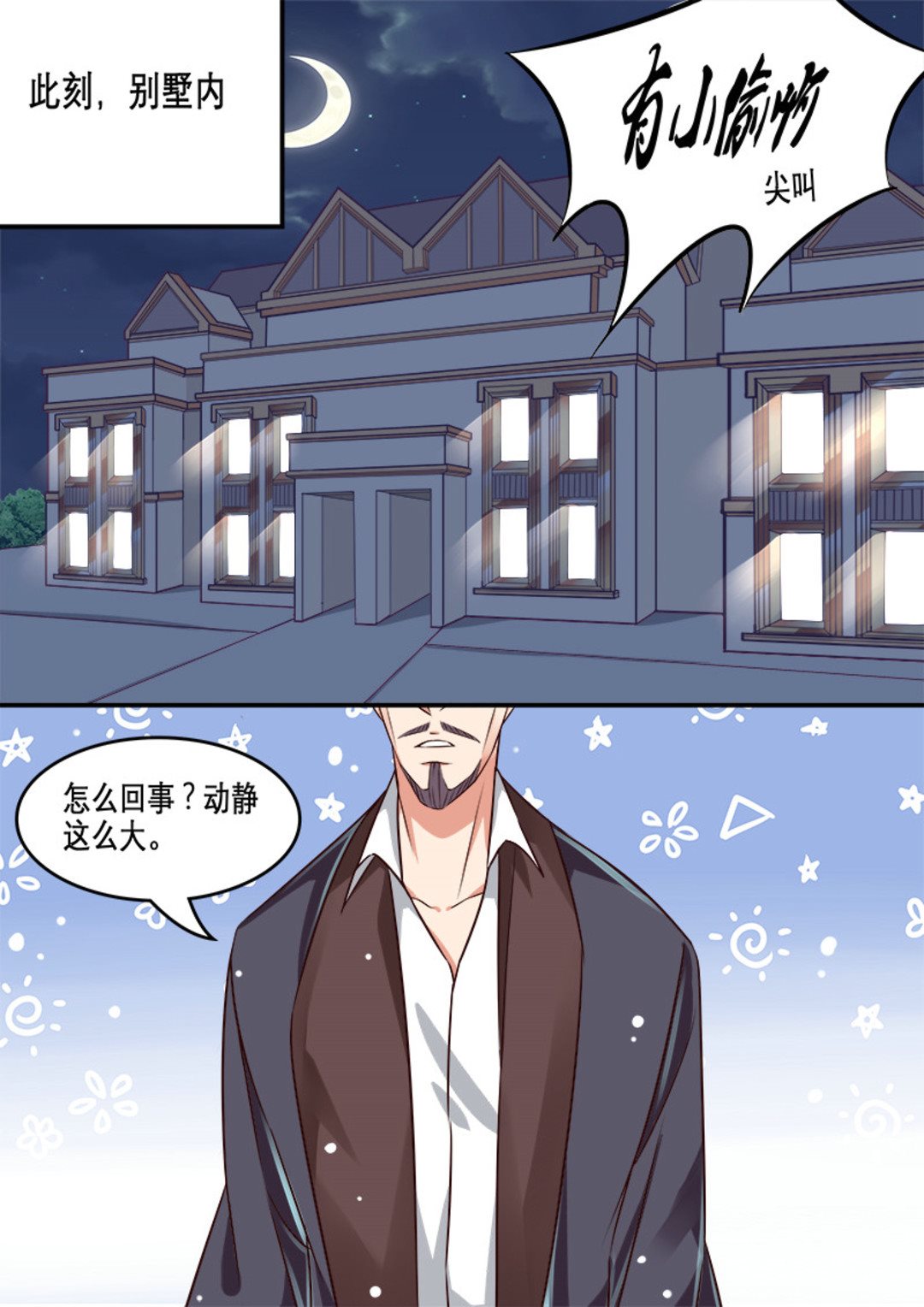 美玉无双:史上最牛女仙 海岚漫画,第7集(美玉无双)2图