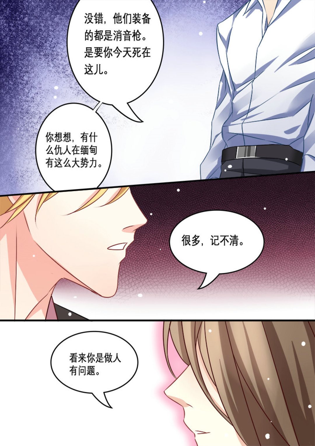 美玉无双:史上最牛女仙 海岚漫画,第10集(美玉无双)2图