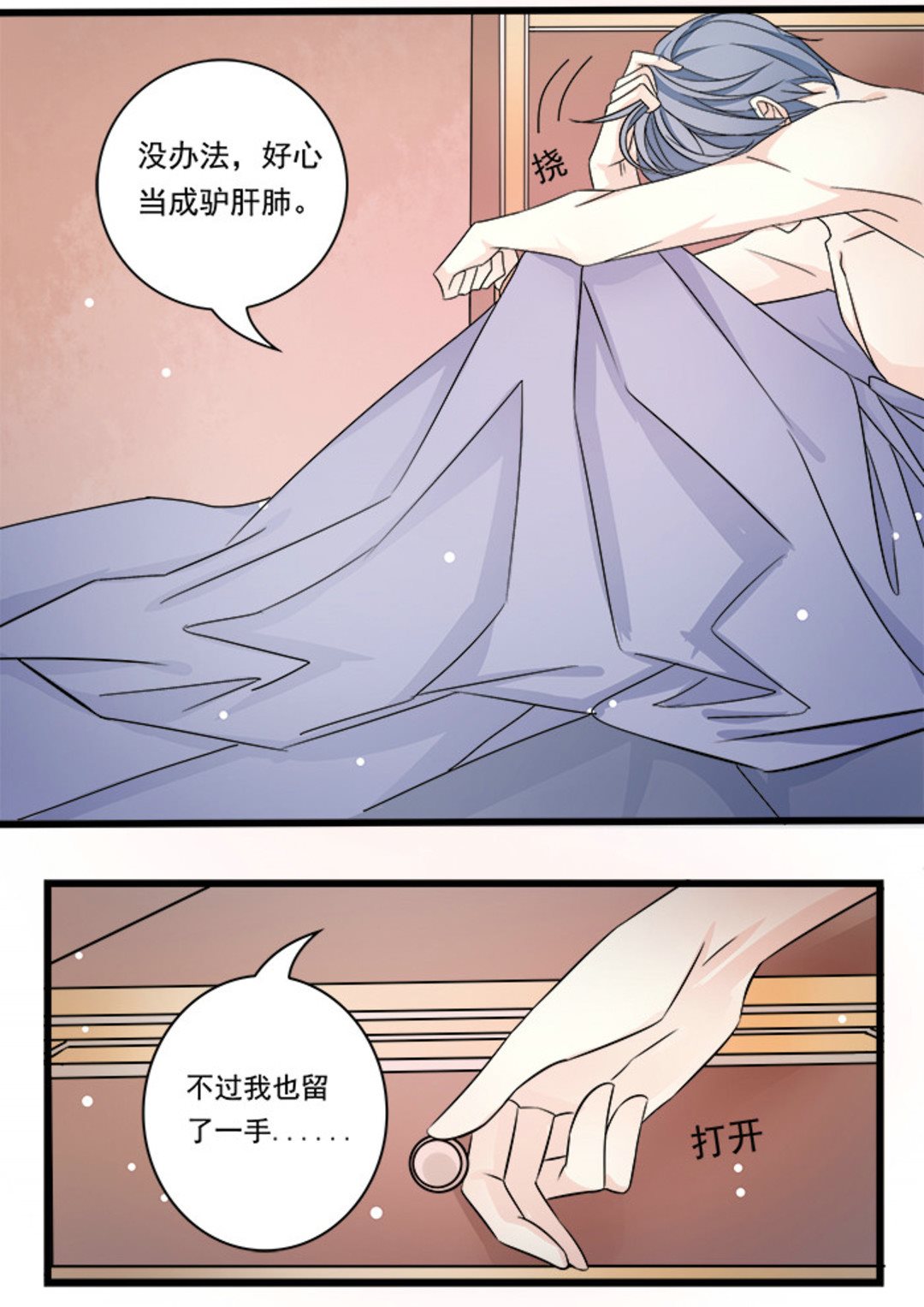 美玉无双漫画,第28集(美玉无双)2图