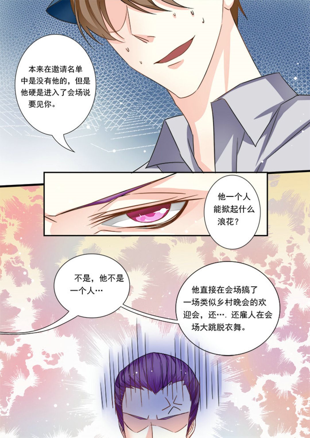 美玉无双漫画,第25集(美玉无双)2图