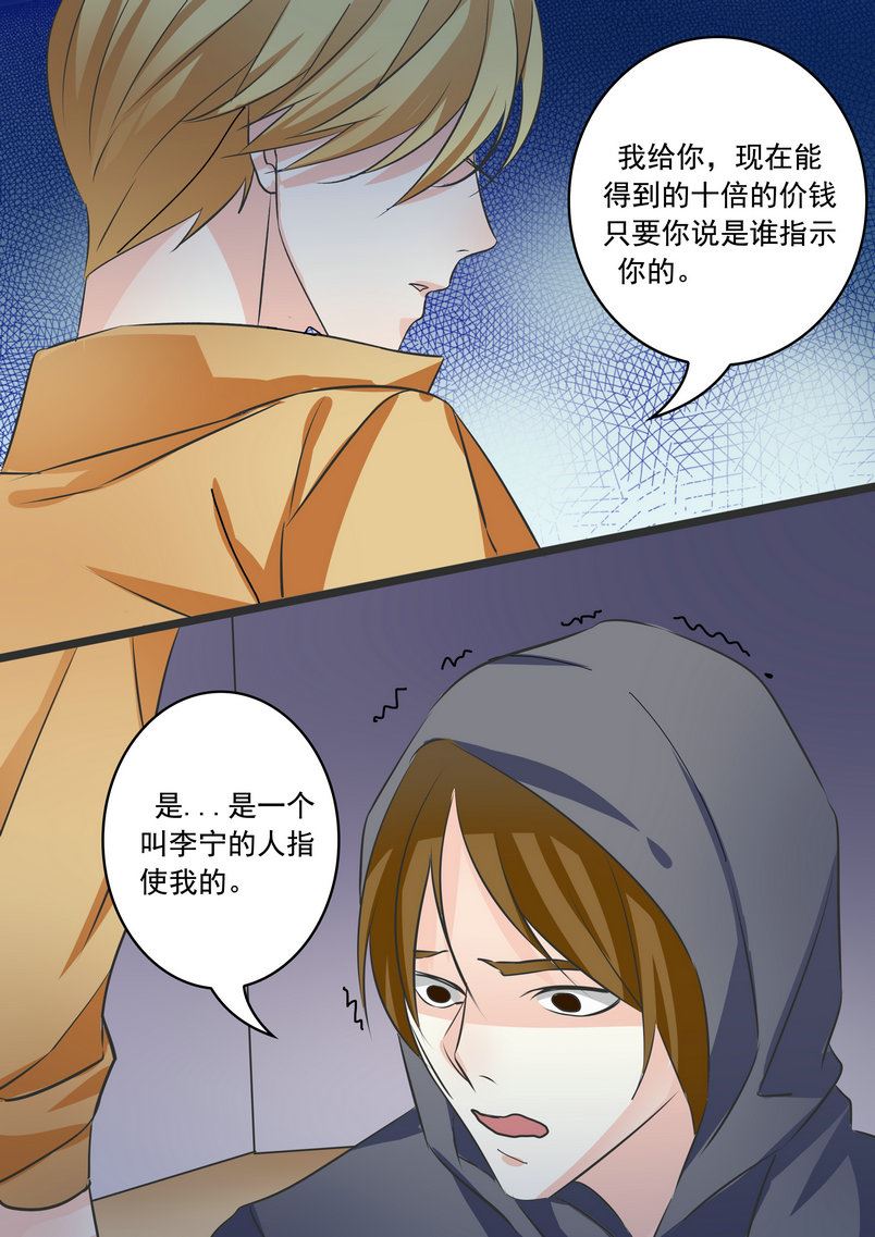 美玉无瑕猜一字漫画,第37集(美玉无双)1图