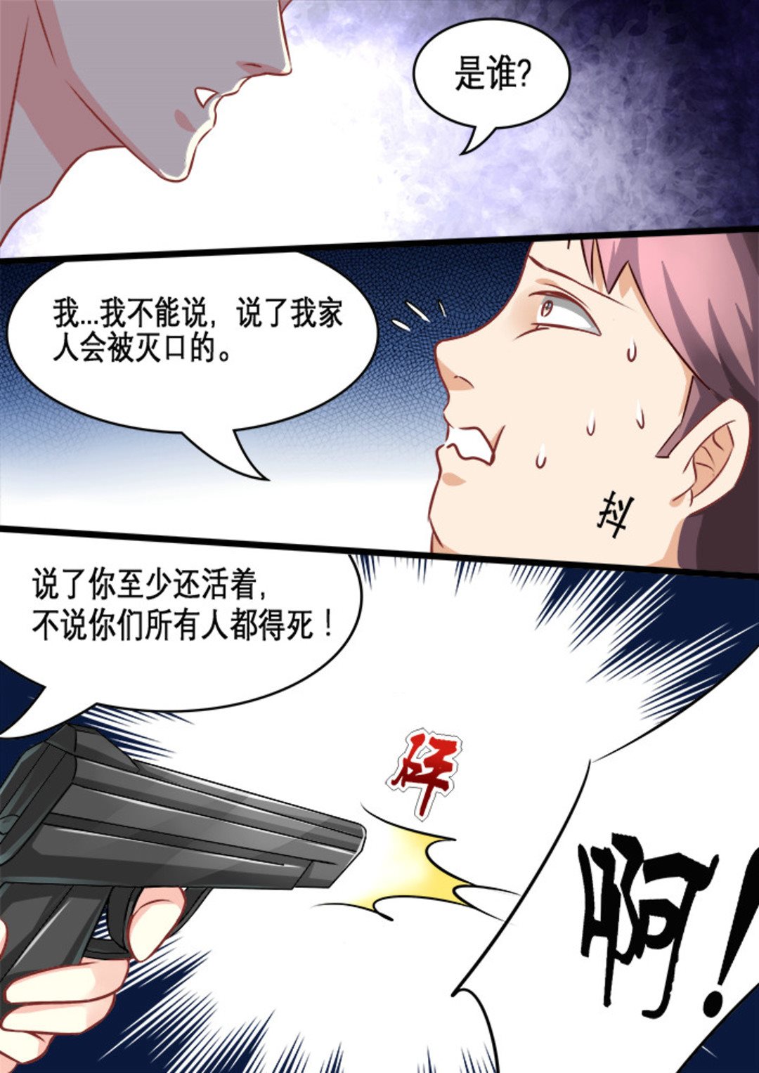 美玉无双漫画,第12集(美玉无双)2图