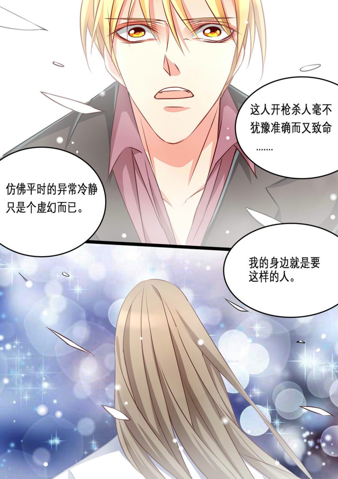 美玉无瑕指的是什么漫画,第13集(美玉无双)2图