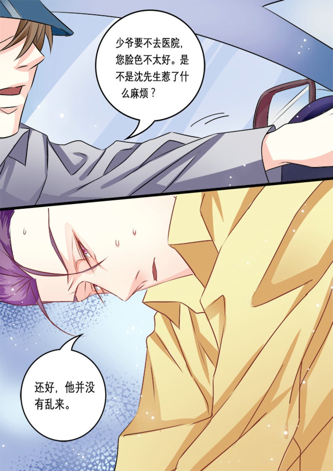 美玉无瑕是指什么生肖漫画,第24集(美玉无双)1图