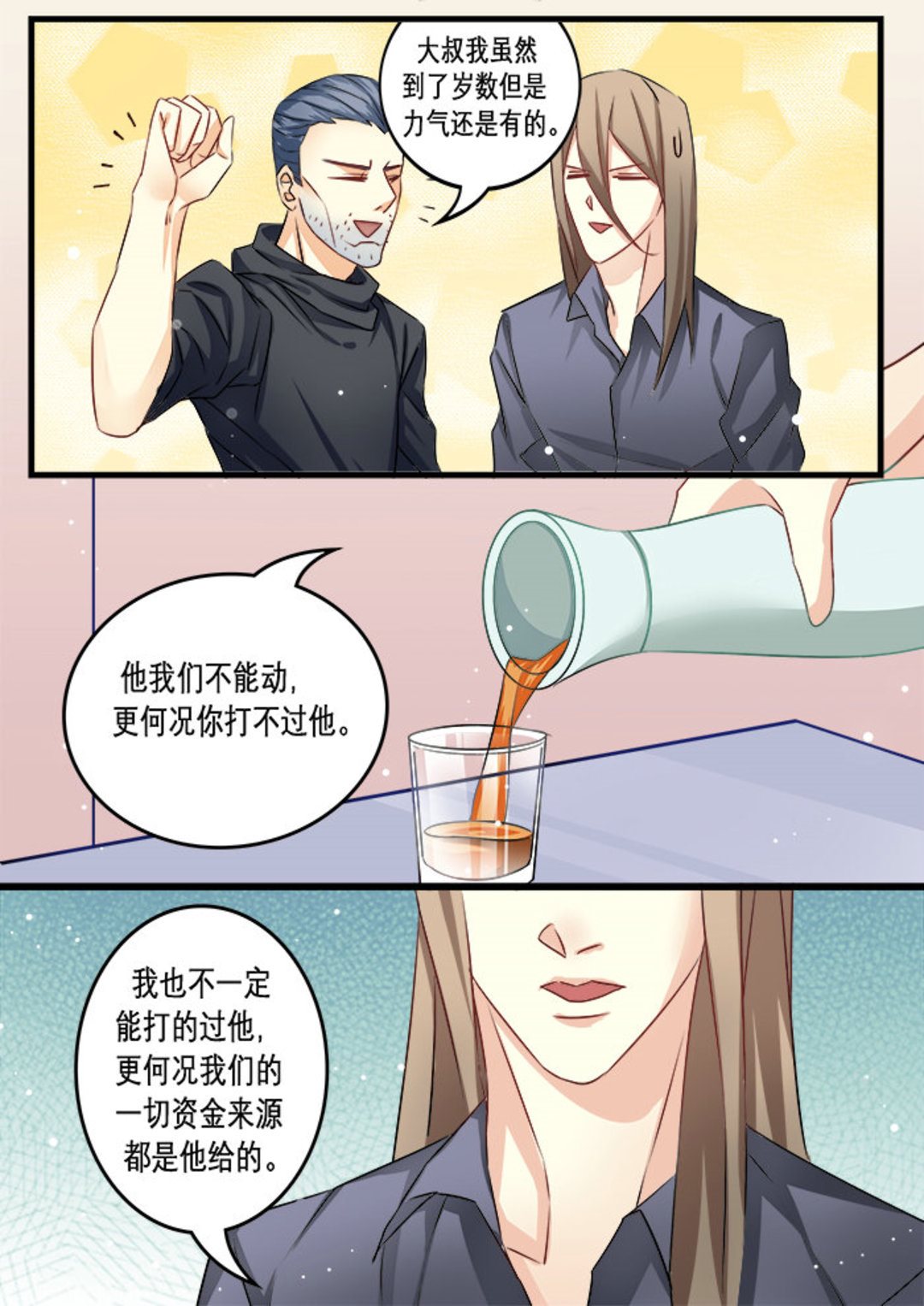 美玉无瑕的句子漫画,第23集(美玉无双)1图