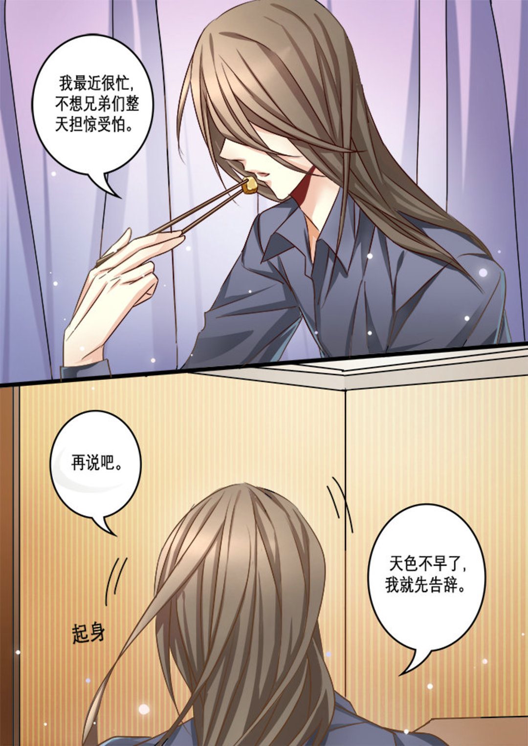 美玉无双漫画,第19集(美玉无双)2图