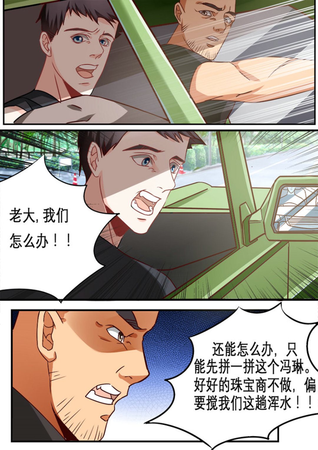 美玉无双小说完整版漫画,第1集(美玉无双)2图