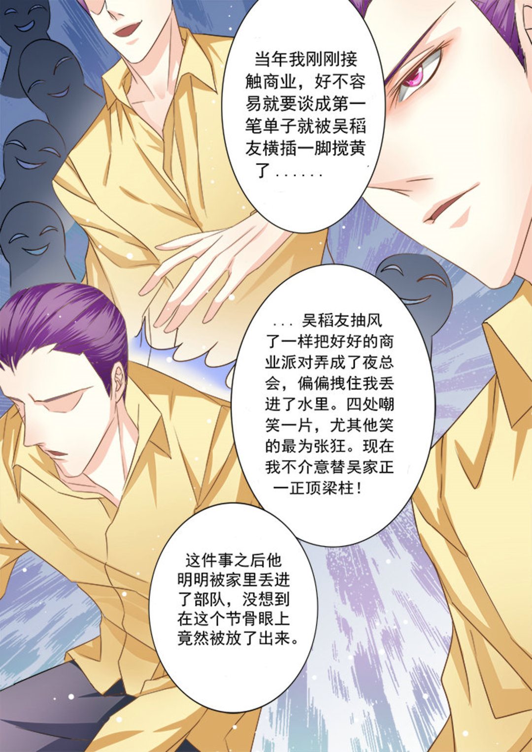 美玉图片漫画,第25集(美玉无双)2图