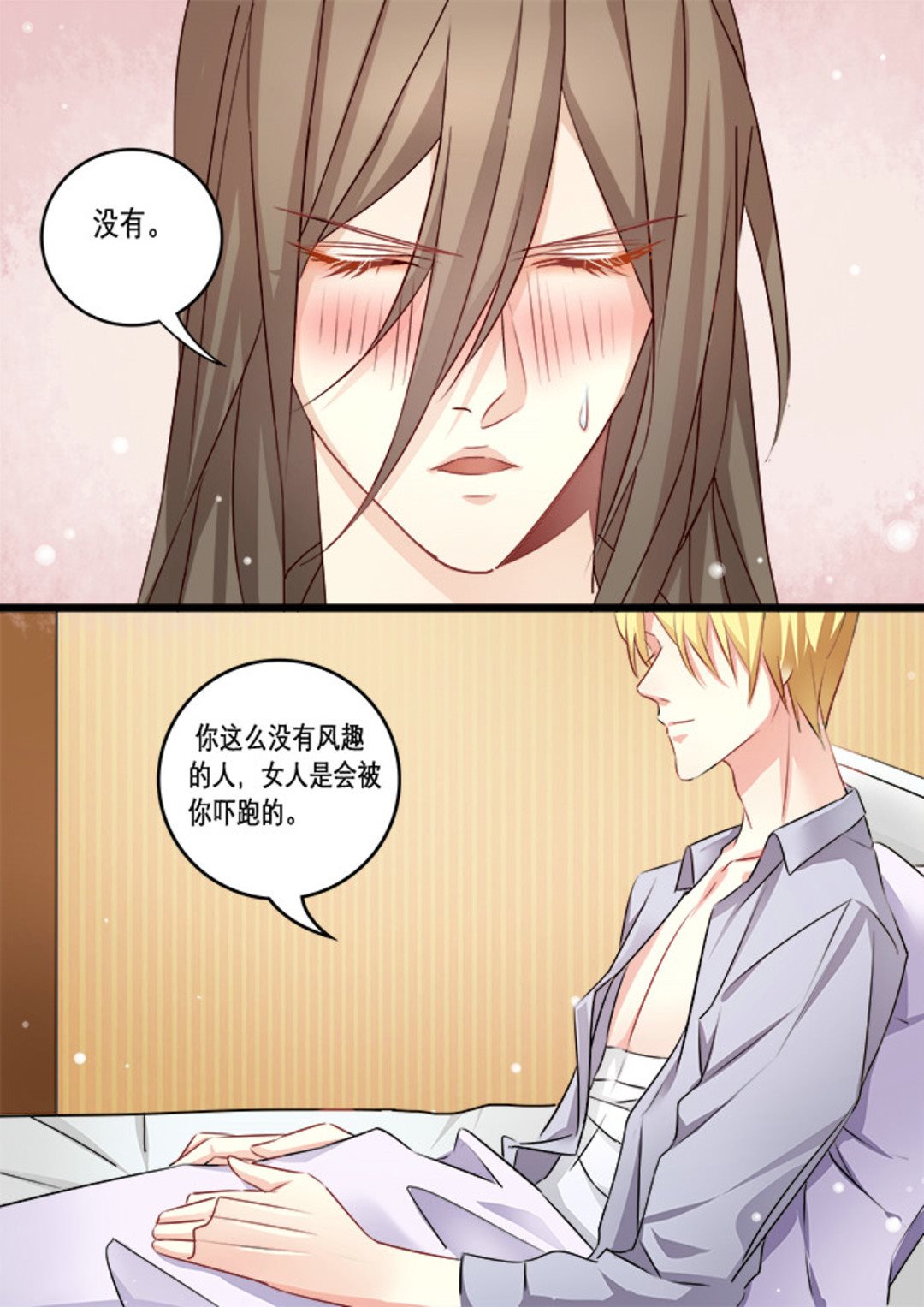 美玉无双漫画,第19集(美玉无双)2图